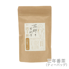 〈新発売〉EM茶師の目利き　三年番茶３ｇ×２０袋